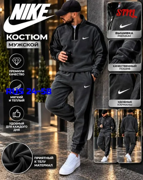 Мужской костюм Nike из двухстороннего флиса — фото 1