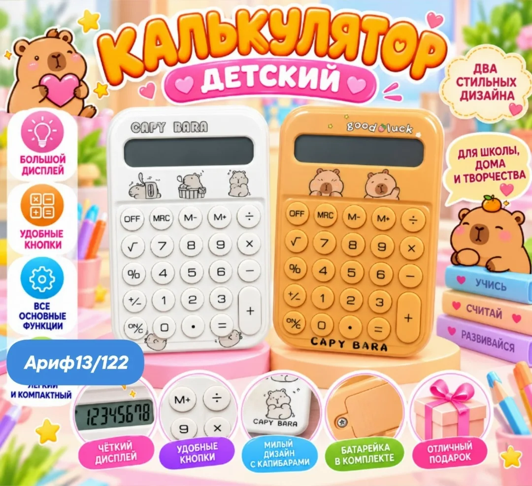 Калькулятор математический Капибара компактный удобно в использовании — фото 2