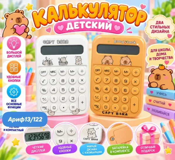 Калькулятор математический Капибара компактный удобно в использовании — фото 2