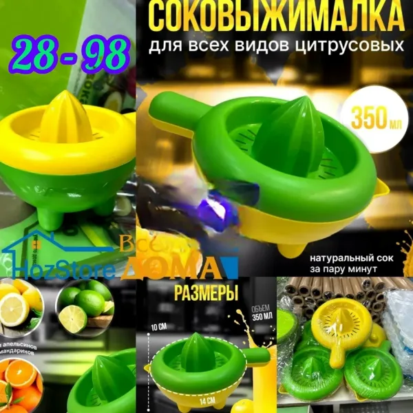 Механическая соковыжималка для лимонов, апельсинов и грейпфрутов