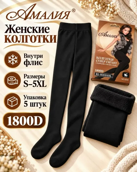 Чёрные женские колготки с мягким флисовым внутренним слоем — фото 2