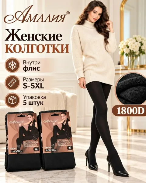 Чёрные женские колготки с мягким флисовым внутренним слоем — фото 3