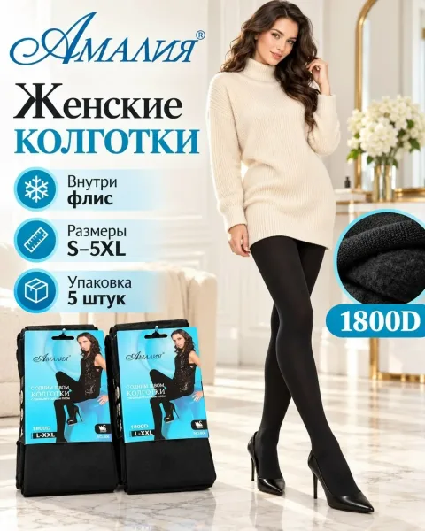 Чёрные женские колготки с мягким флисовым внутренним слоем — фото 1