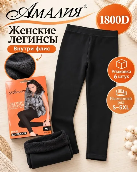 Теплые женские легинсы с мягким флисом внутри — фото 1
