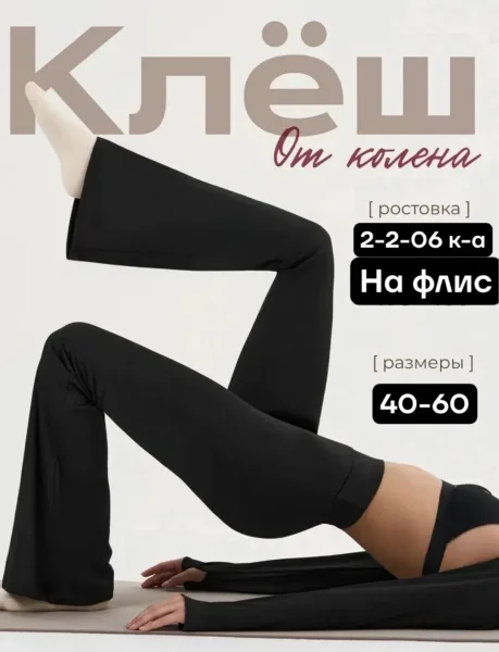 Зимние лосины клёш из эластана с флисом внутри — фото 2