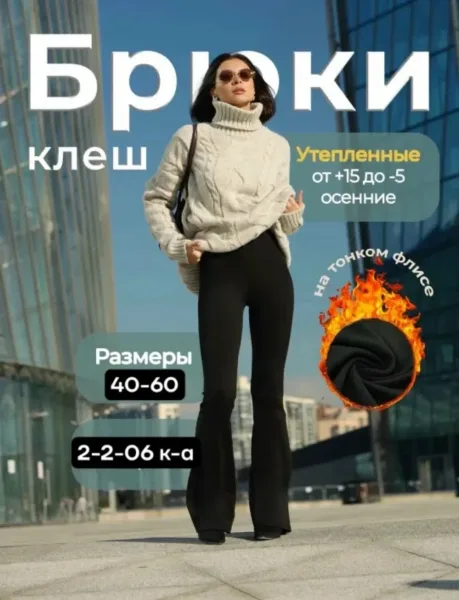 Зимние лосины клёш из эластана с флисом внутри — фото 3