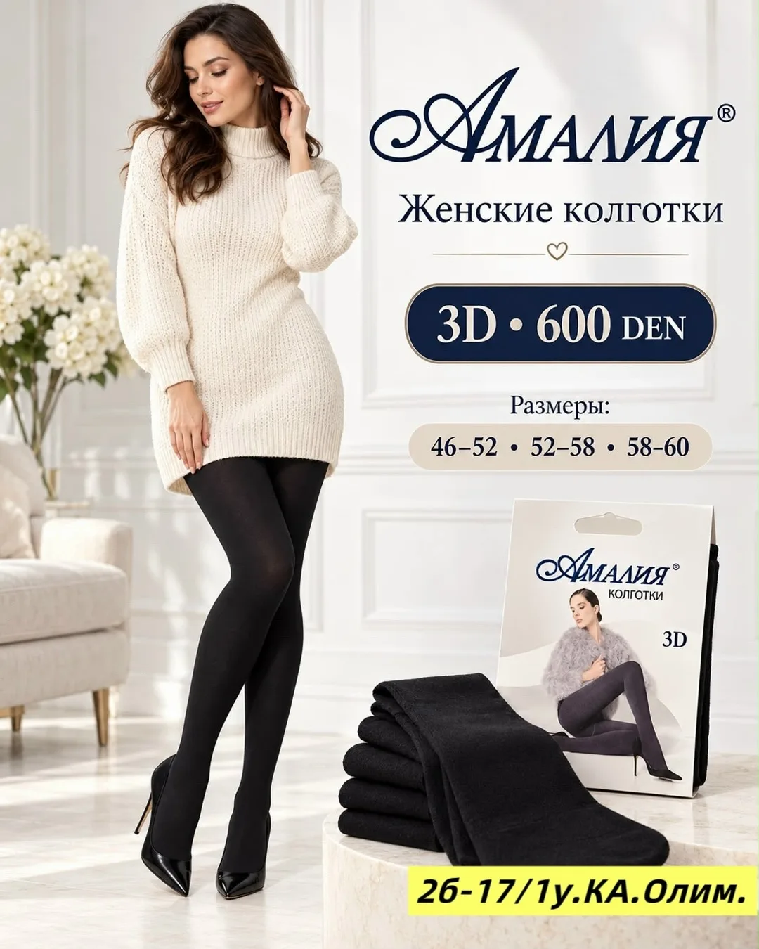 Плотные женские колготки 3D 600 DEN для уютных и красивых образов — фото 2