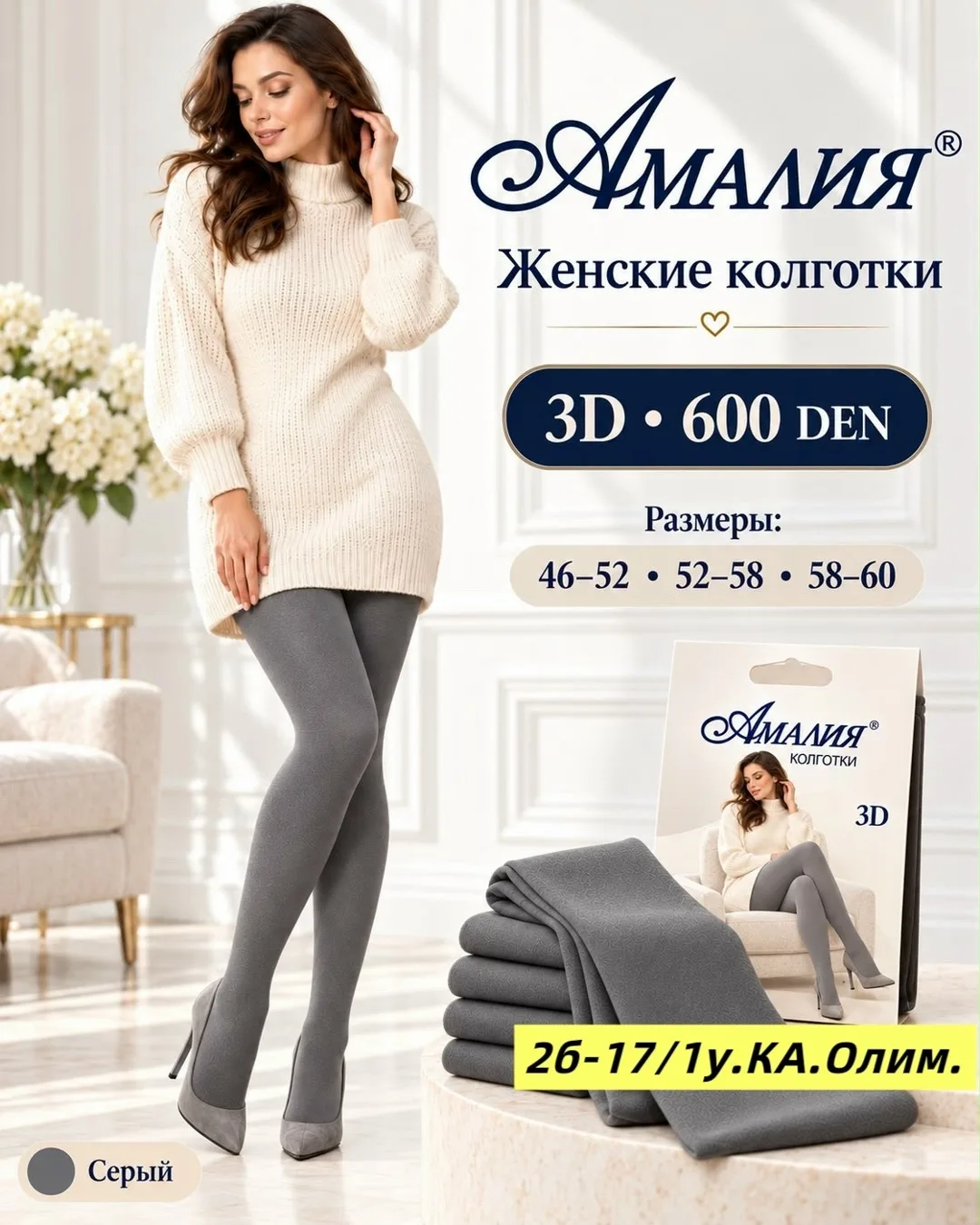 Плотные женские колготки 3D 600 DEN для уютных и красивых образов — фото 2