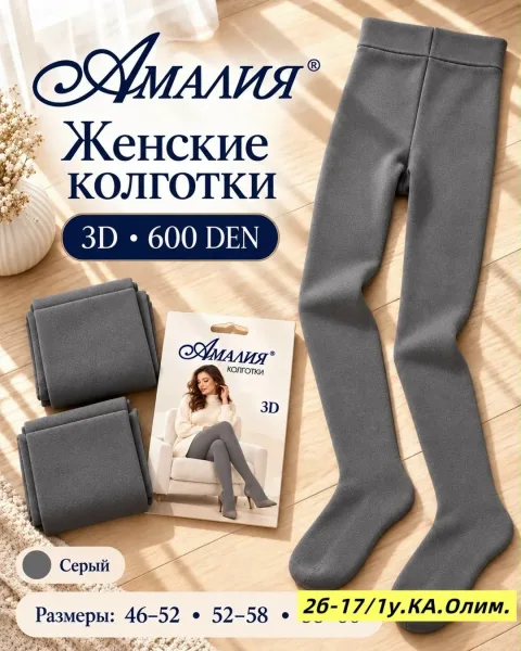Плотные женские колготки 3D 600 DEN для уютных и красивых образов — фото 3