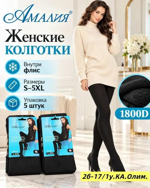 Чёрные женские колготки с мягким флисовым внутренним слоем — фото 1
