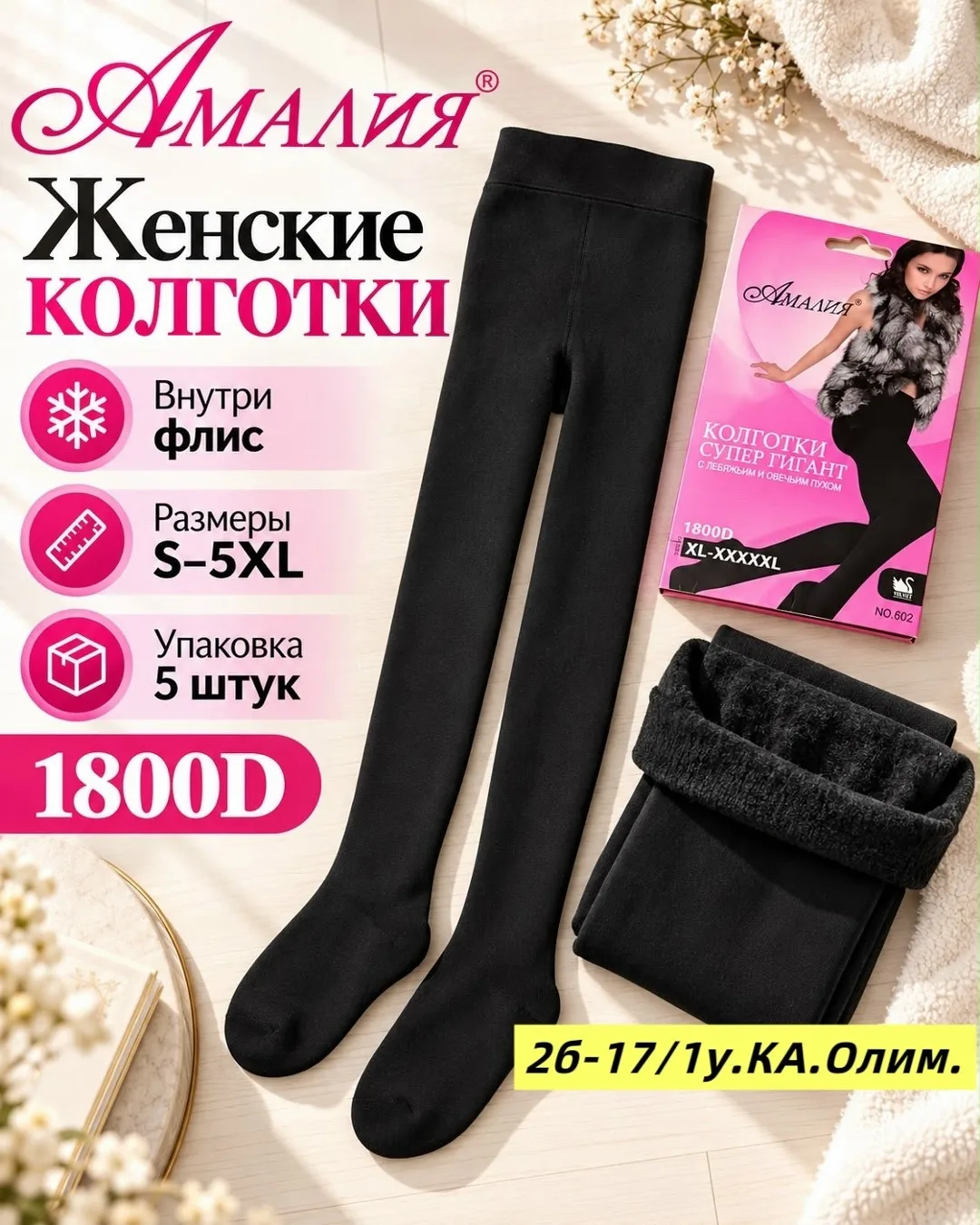 Чёрные женские колготки с мягким флисовым внутренним слоем — фото 2
