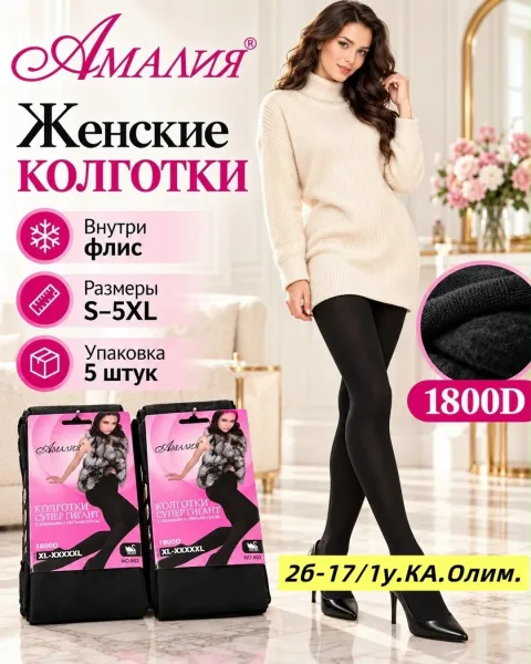 Чёрные женские колготки с мягким флисовым внутренним слоем — фото 1