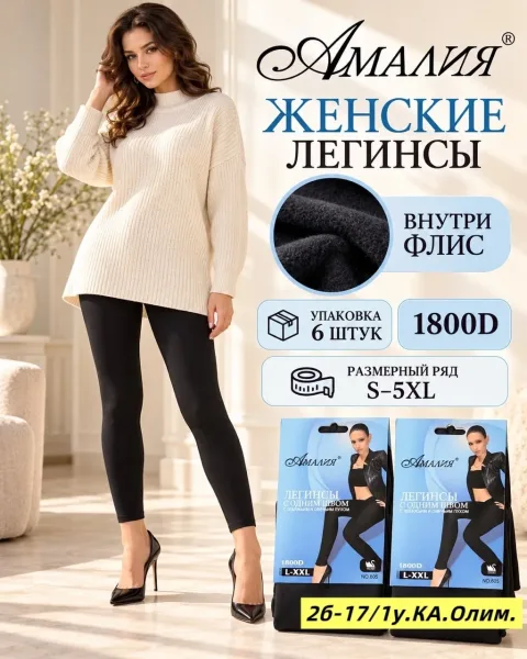 Теплые женские легинсы с мягким флисом внутри — фото 1