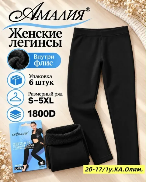 Теплые женские легинсы с мягким флисом внутри — фото 2