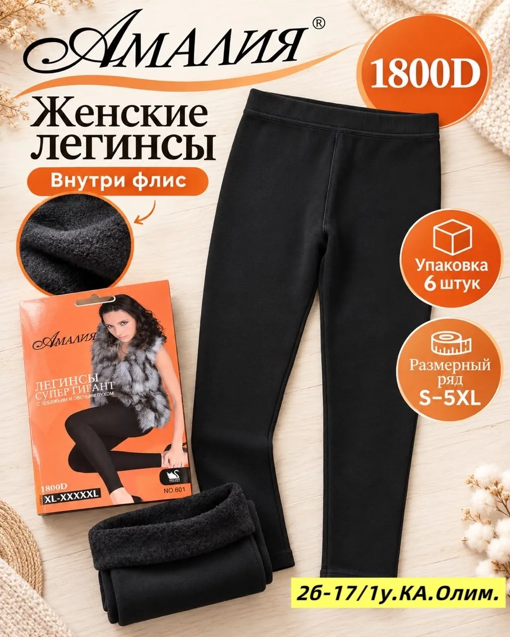 Теплые женские легинсы с мягким флисом внутри — фото 2