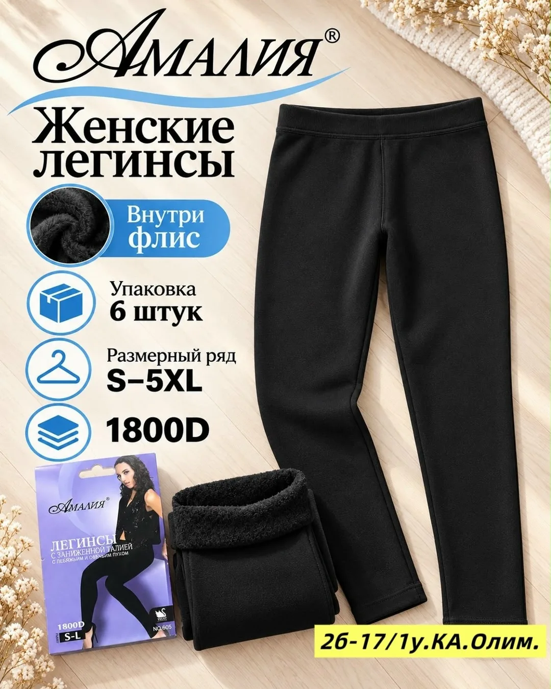 Теплые женские легинсы с мягким флисом внутри — фото 2