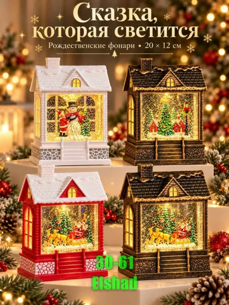Рождественский Фонарь — фото 1