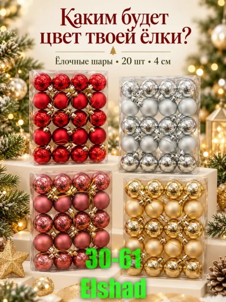 Новогодние шарики — фото 1