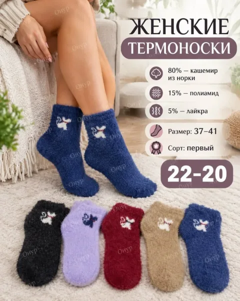 Нежнейшие женские носки из шерсти норки