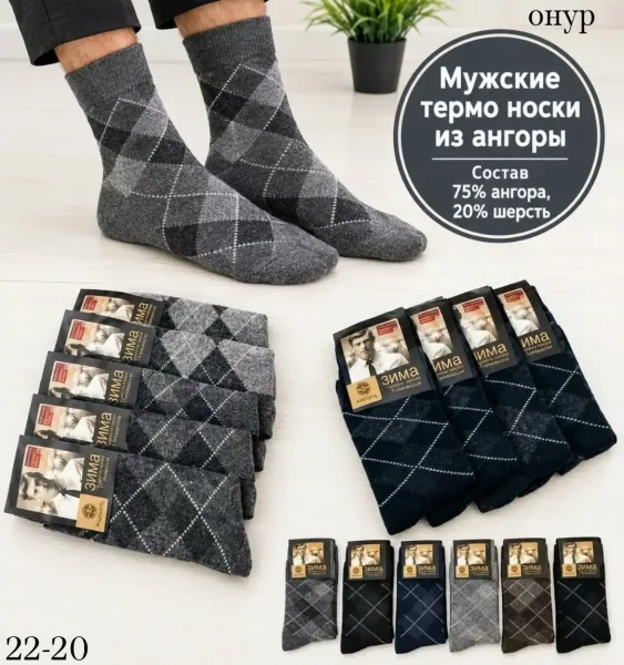 Мужские термо носки из ангоры