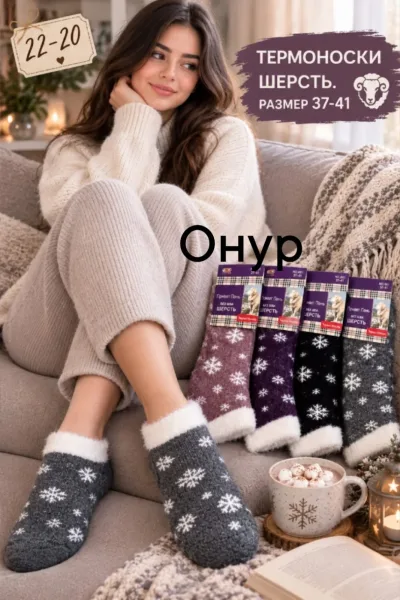 Носки женские зимние из шерсти и норки