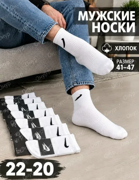 Носки мужские на длинной резинке