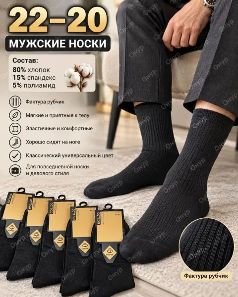 Носки мужские однотонные высокие хлопок