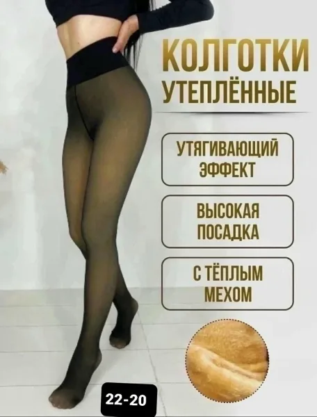 Термо колготки на меху с эластичным эффектом второй кожи — фото 1