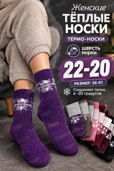 Носки женские длинные из норки кашемира