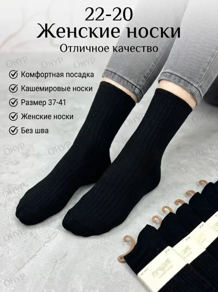 Носки женские длинные кашемир