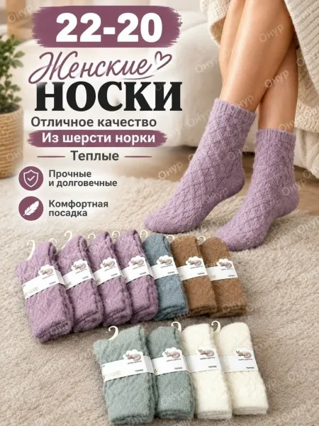 Носки женские длинные из норки кашемира