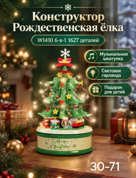 Конструктор Хрустальная елка Музыкальная шка светло-розовый и зелёный — фото 3
