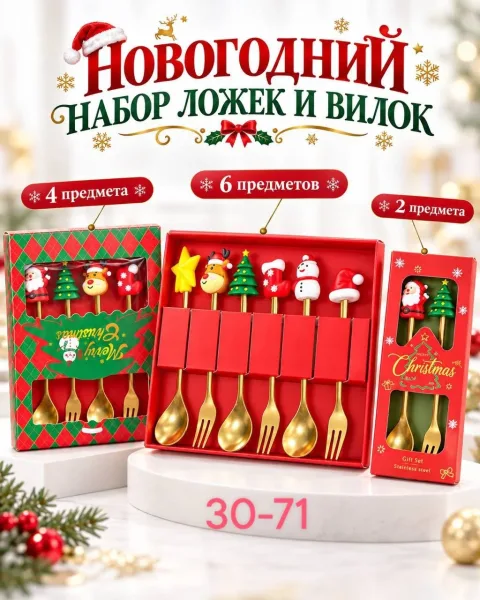 Новогодний набор ложек и вилок — фото 1