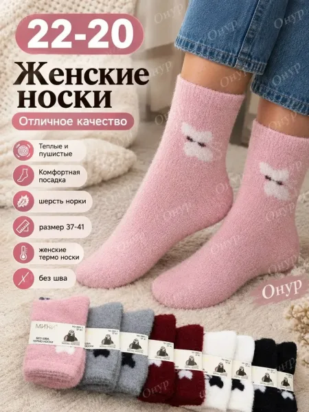 Носки женские из шерсти норки