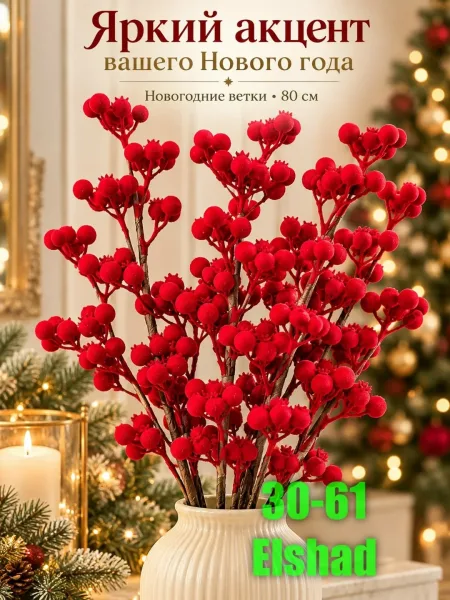 Новогодние Ветки — фото 1