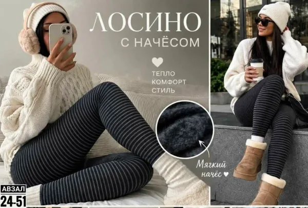 Тёплые лосины с начёсом, хорошо тянутся, подходят — фото 5
