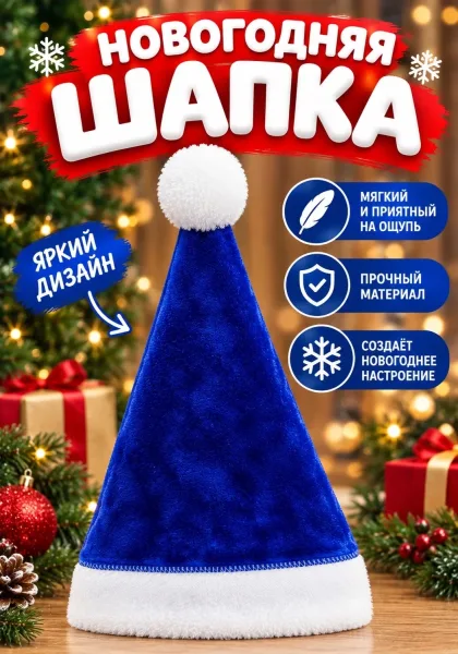 Новогодние шапки — фото 1