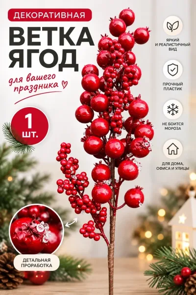 Новогодние Ветки — фото 1