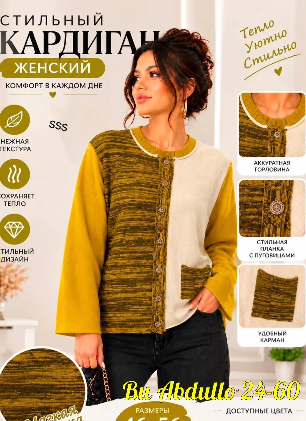 Модная кофточка из мягкой вязаной ткани — фото 1