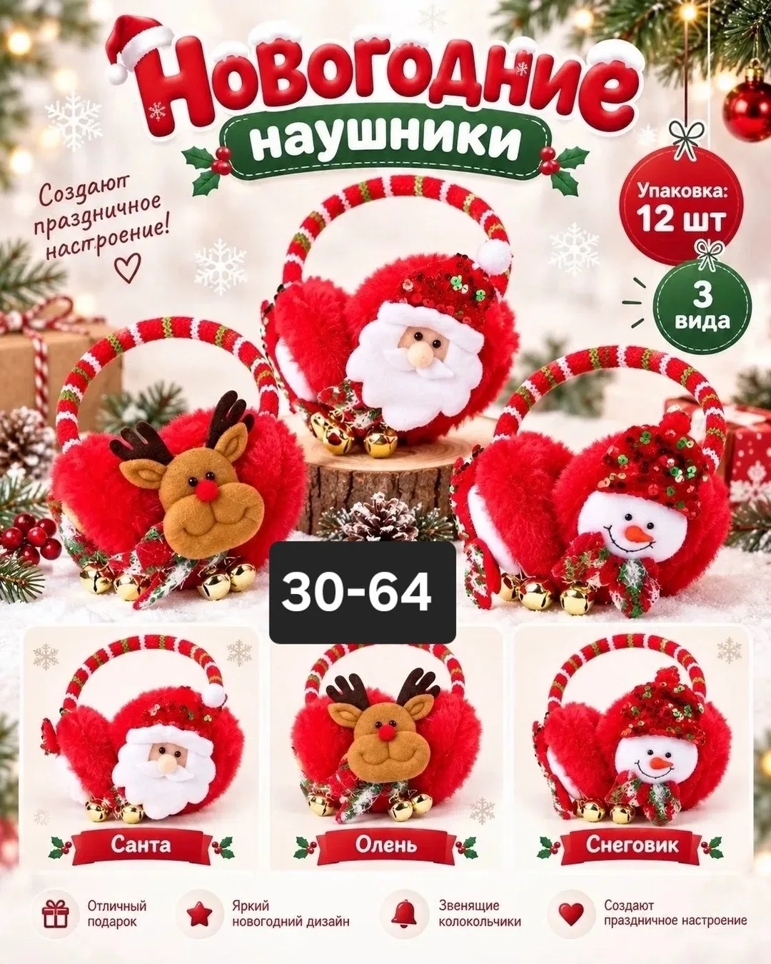 Новогодний Наушники меховые — фото 2