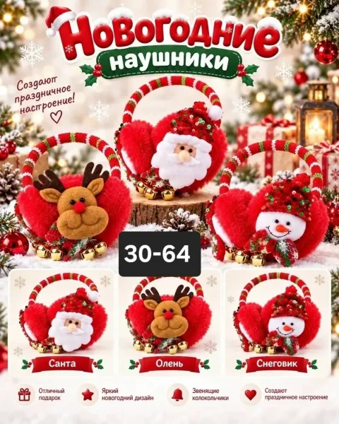Новогодний Наушники меховые — фото 6