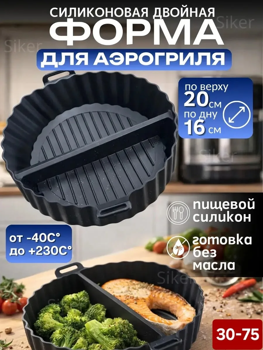 Силиконовая форма для аэрогриля для запекания и выпечки — фото 2