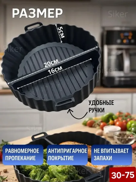 Силиконовая форма для аэрогриля для запекания и выпечки — фото 4