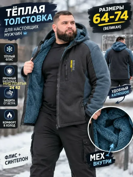 Толстовка из флиса с внутренним меховым подкладом — фото 3