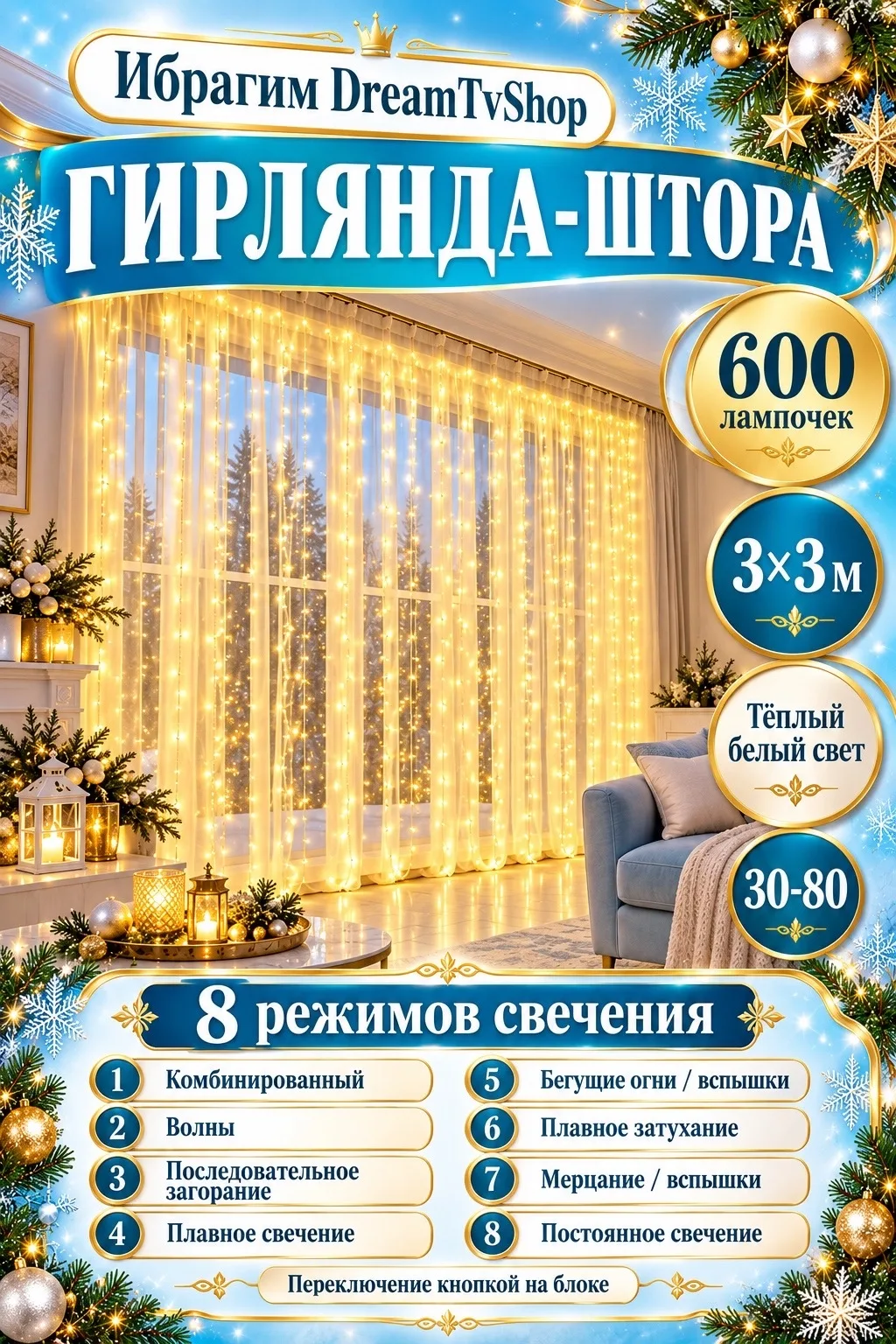 Гирлянда-штора 600 лампочек тёплый белый — фото 1