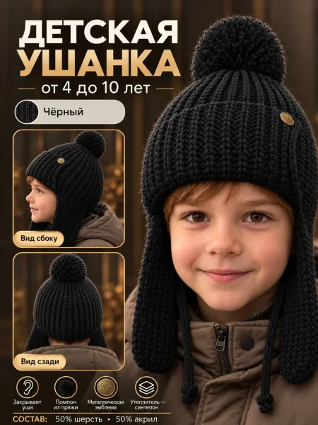 Детская и подростка ушанка внутри шапки синтепон — фото 15