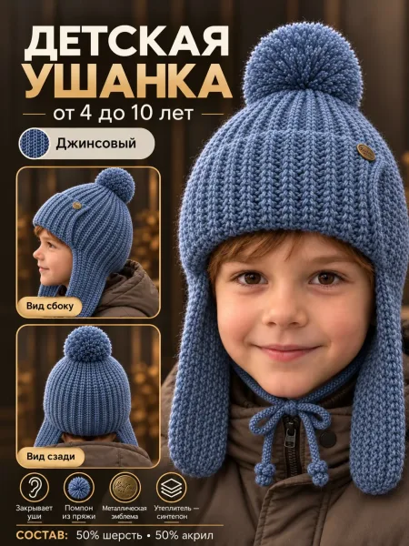 Детская и подростка ушанка внутри шапки синтепон — фото 5