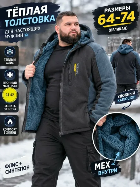 Толстовка из флиса с меховым подкладом — фото 2