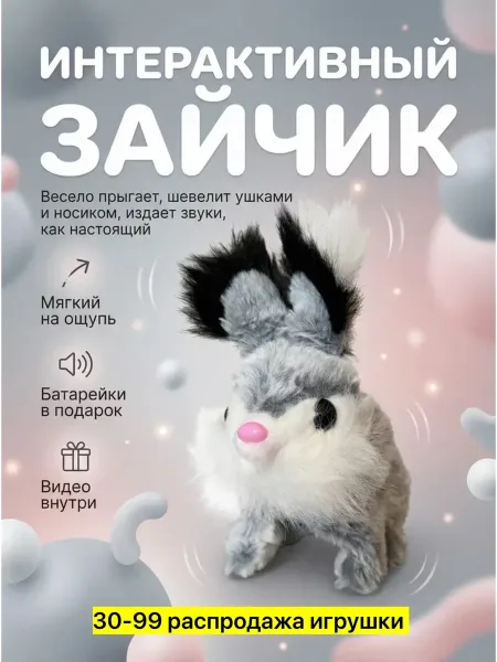 Игрушка плюшевая, электрический кролик с звуковыми эффектами — фото 5