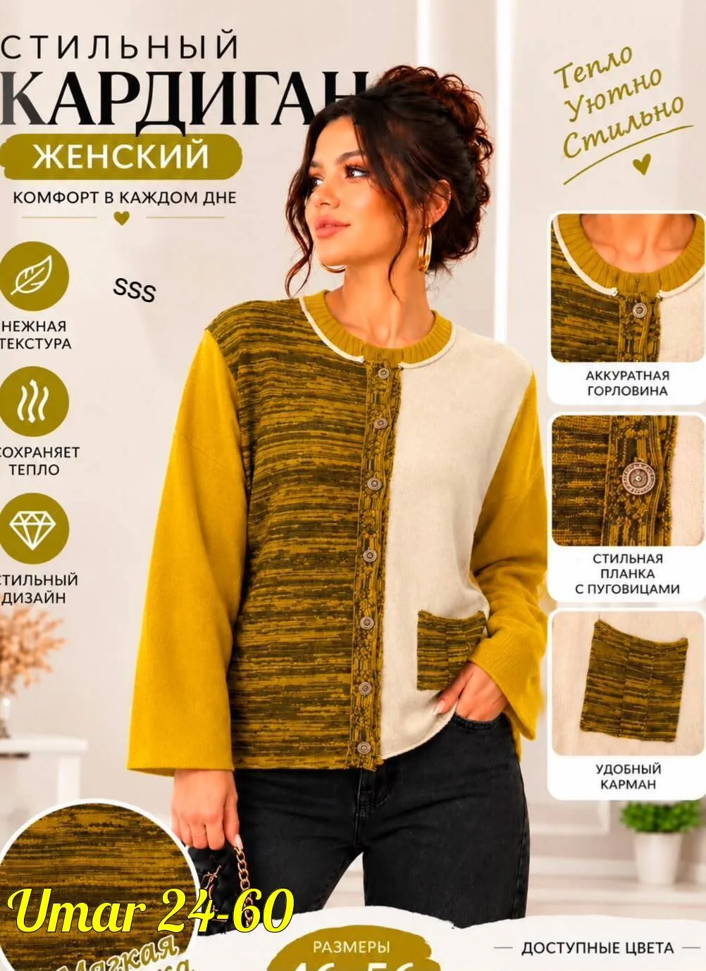 Модная кофточка из мягкой вязаной ткани — фото 1